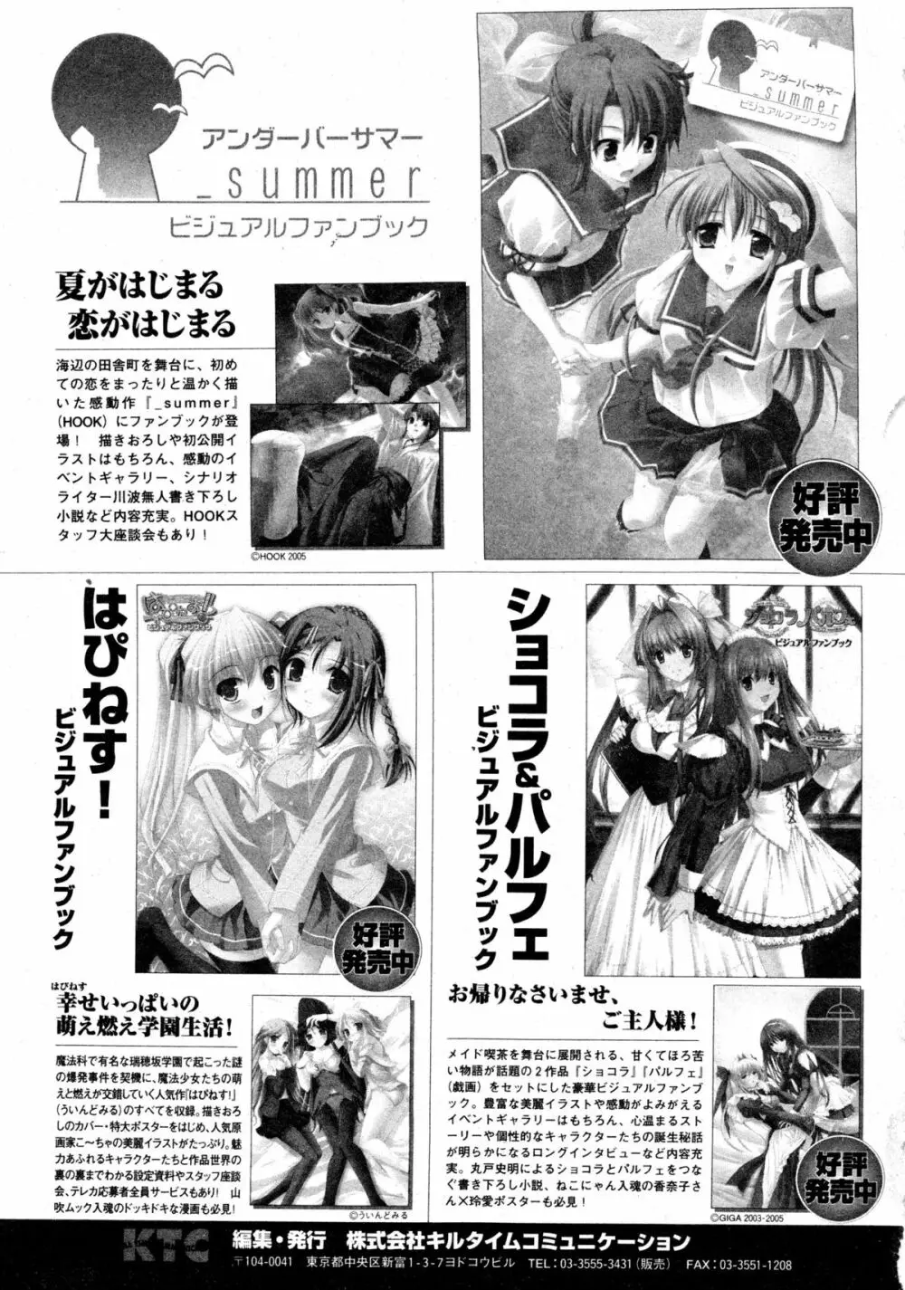 コミックアンリアル 2006年9月号 Vol.03 Page.108