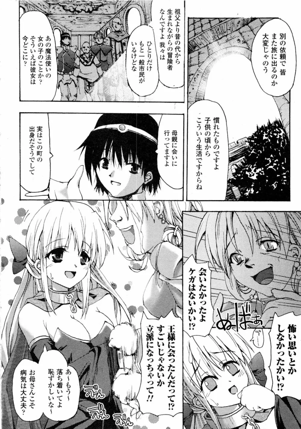 コミックアンリアル 2006年9月号 Vol.03 Page.157