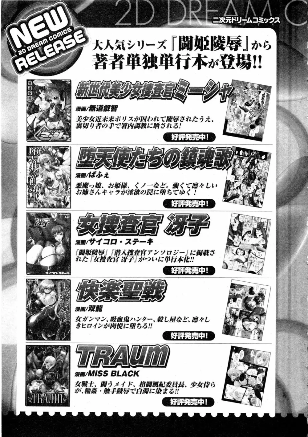 コミックアンリアル 2006年9月号 Vol.03 Page.182