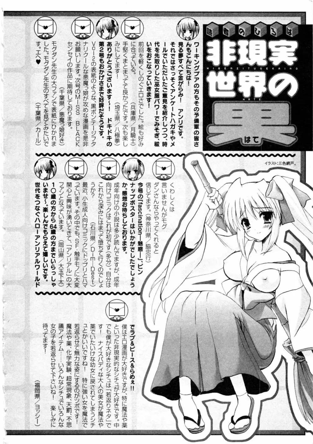 コミックアンリアル 2006年9月号 Vol.03 Page.241