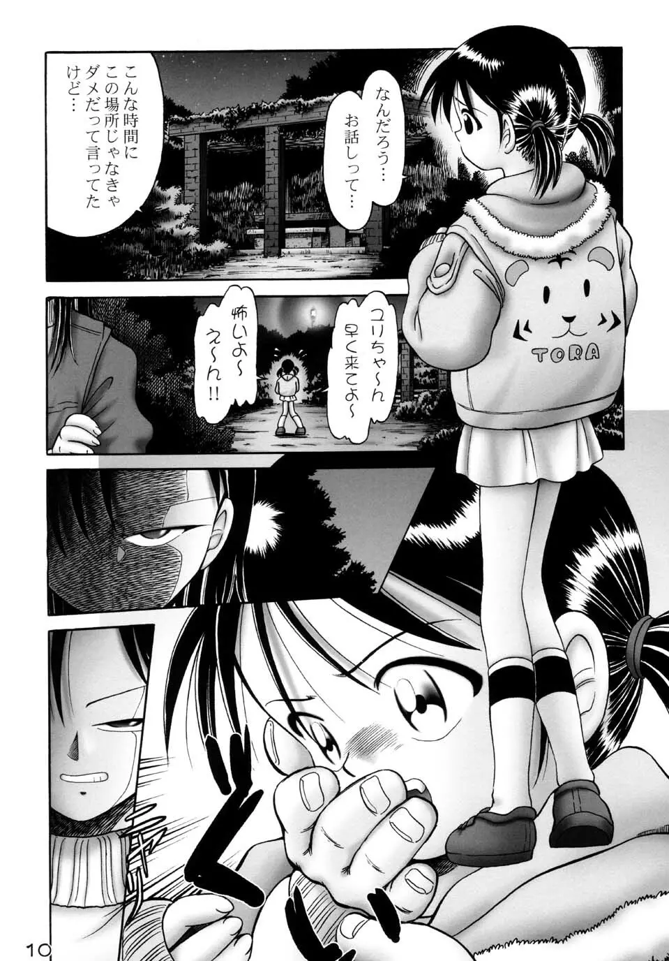 妃里雀 Page.10