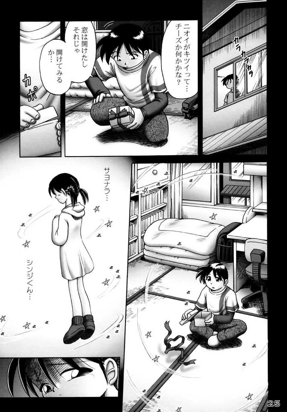 妃里雀 Page.25