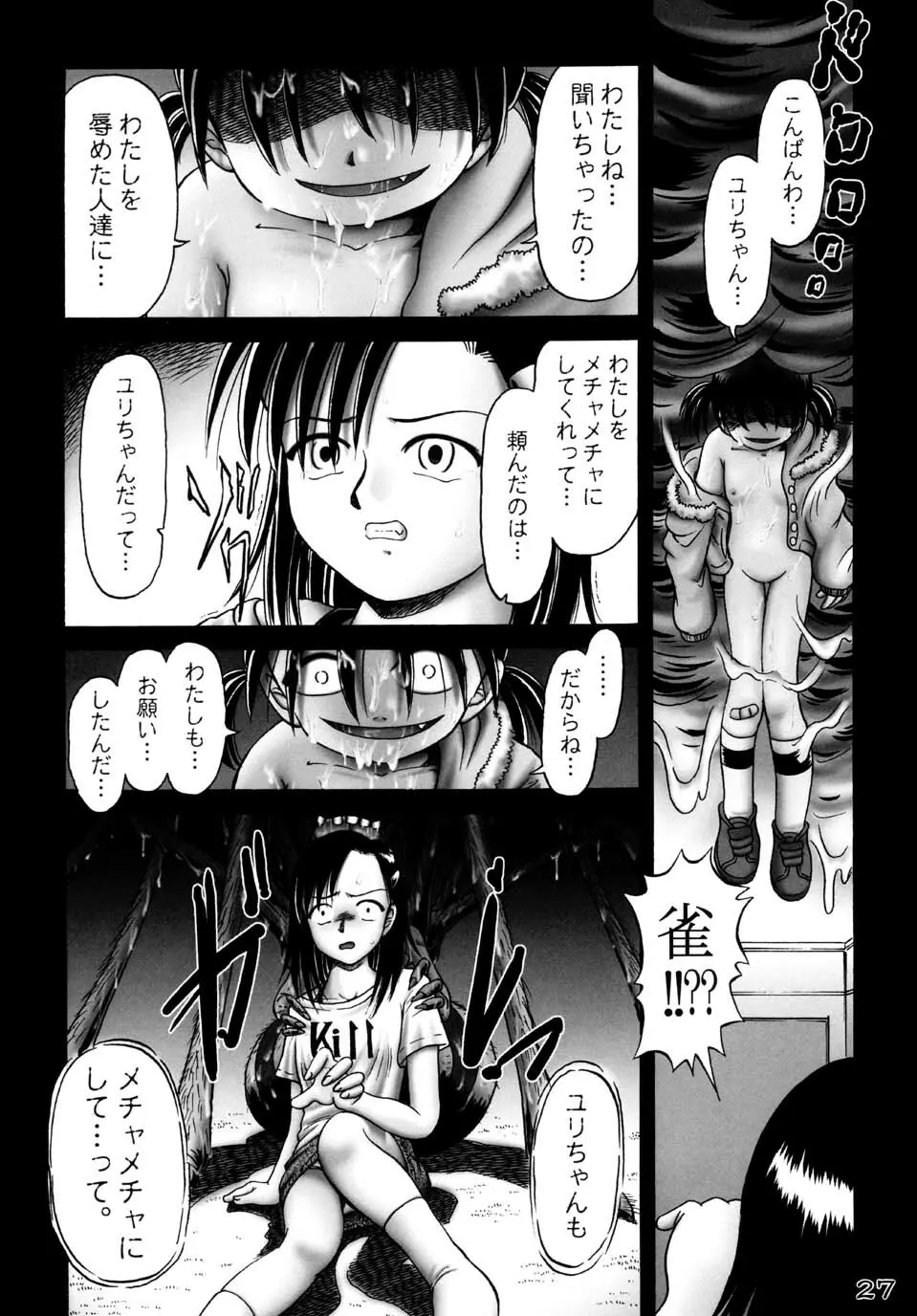 妃里雀 Page.27