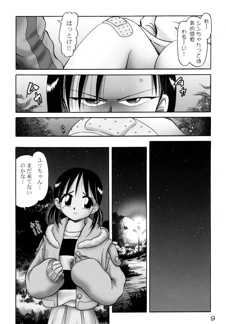 妃里雀 Page.9