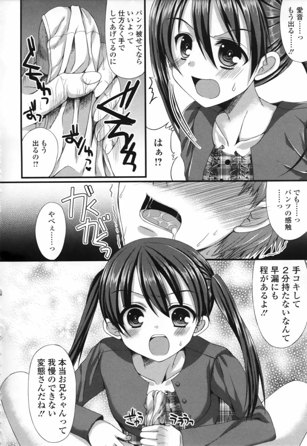 COMIC L.Q.M ～リトル クイン マウント～ vol.1 Page.102