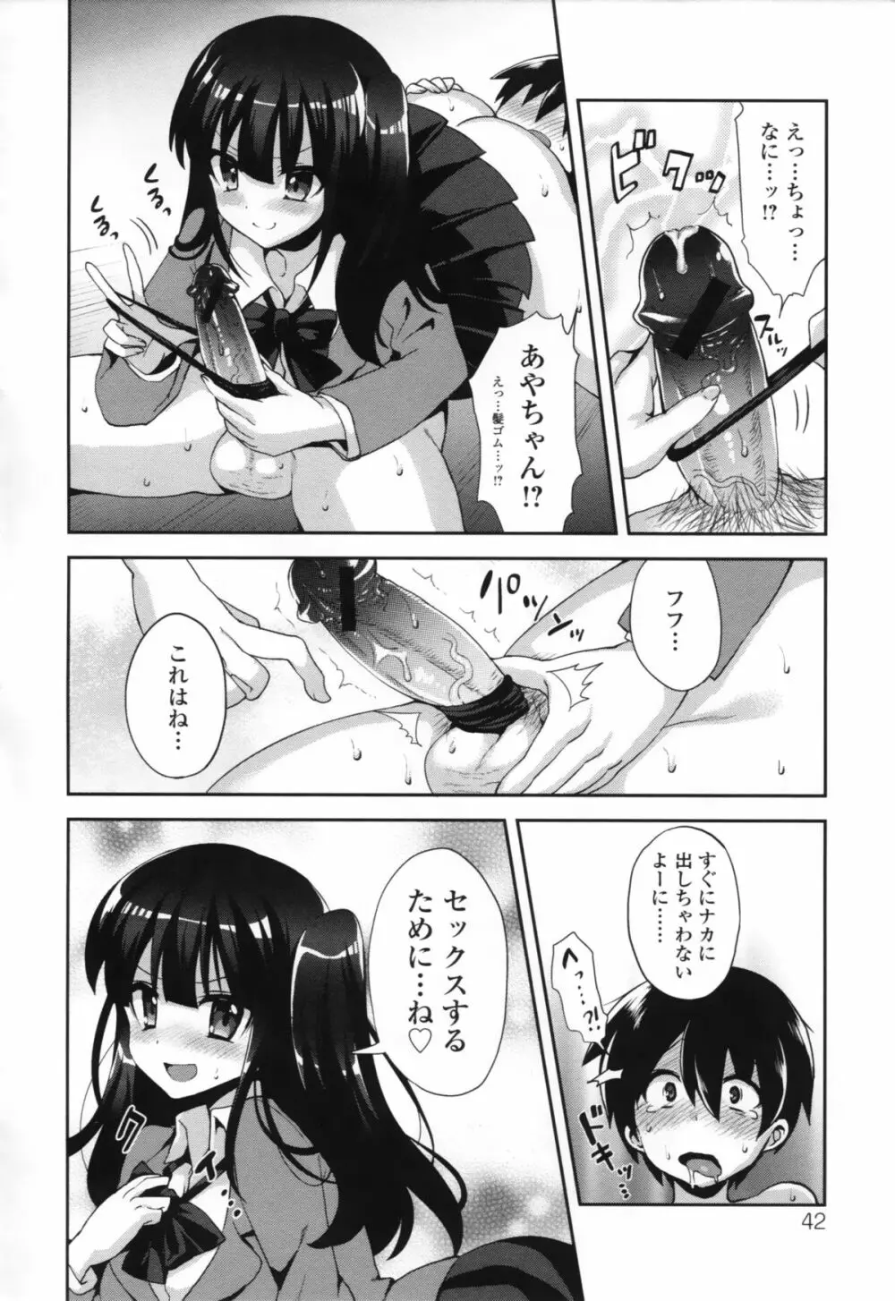 COMIC L.Q.M ～リトル クイン マウント～ vol.1 Page.42