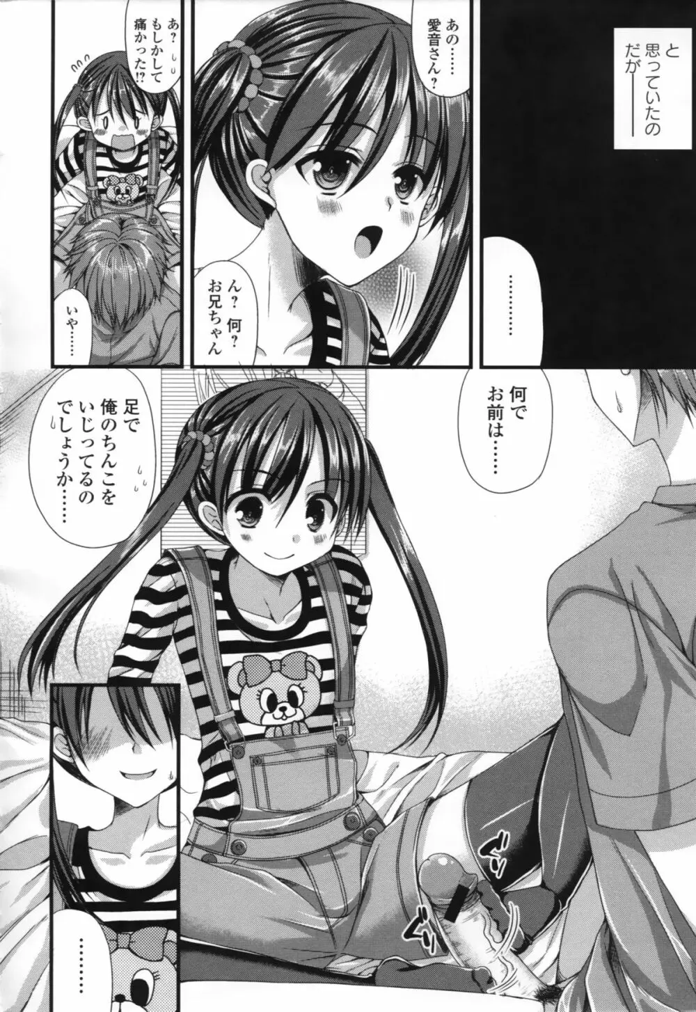 COMIC L.Q.M ～リトル クイン マウント～ vol.1 Page.98