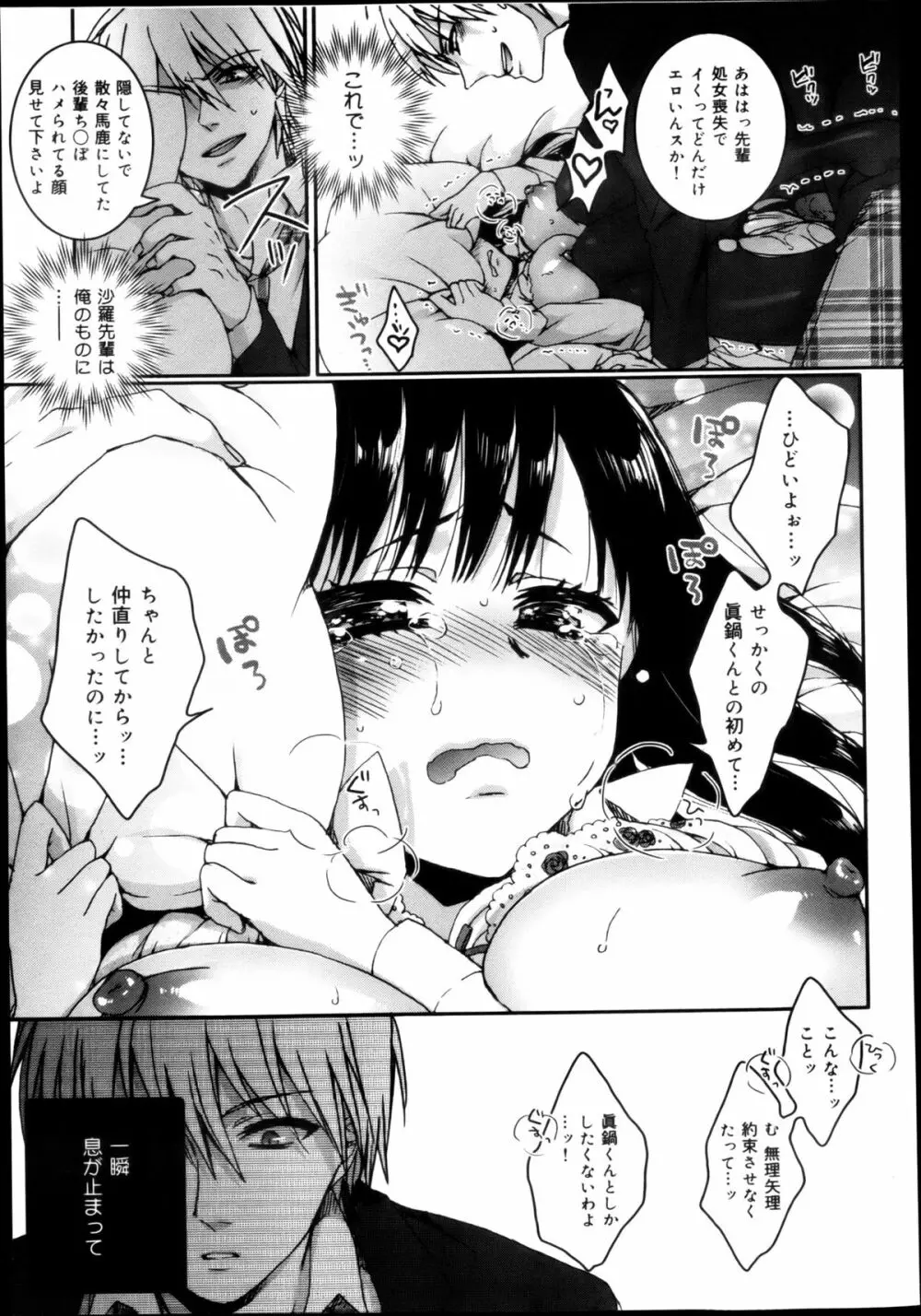 逆転❤主従Lovers 01-03 Page.17