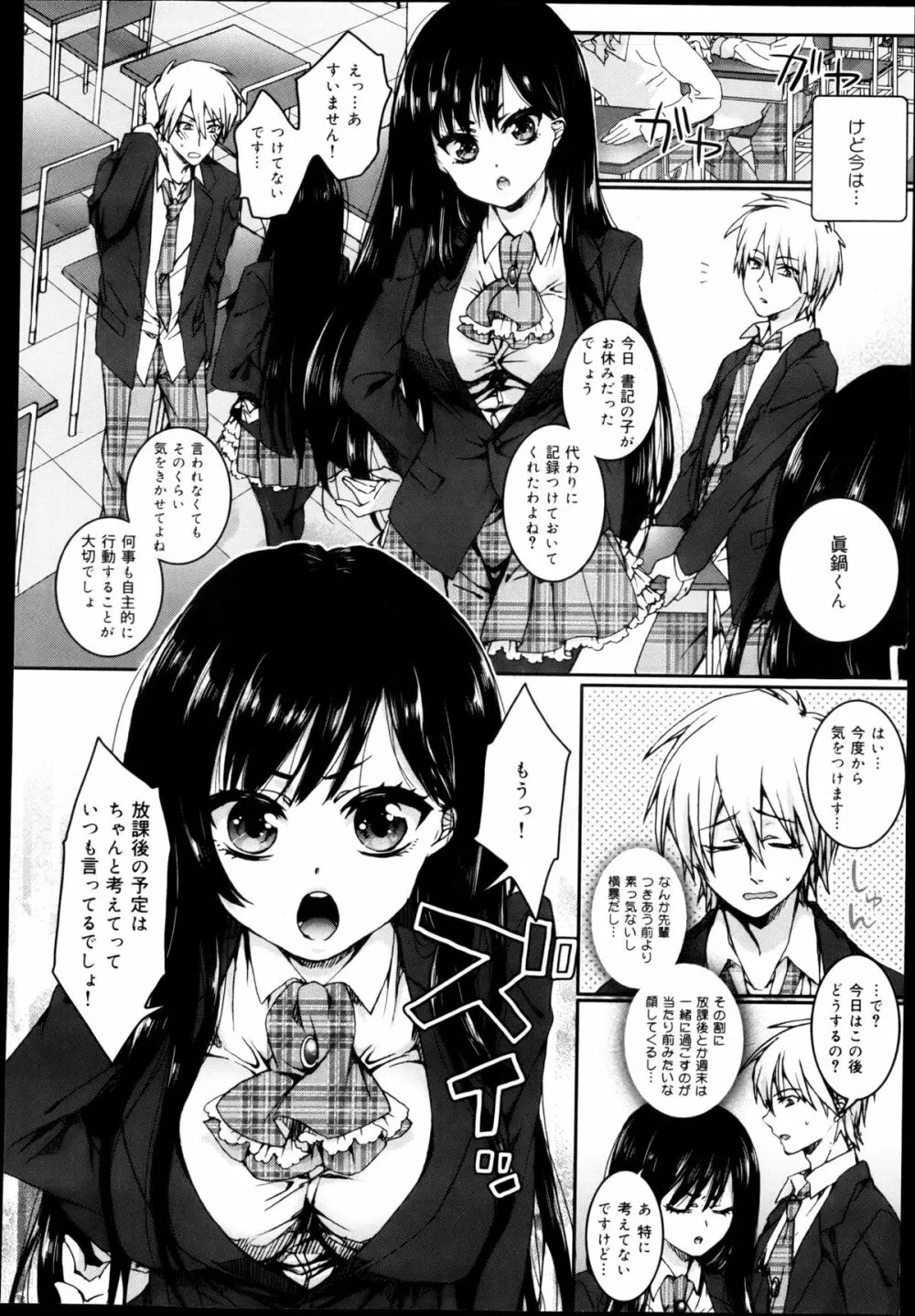 逆転❤主従Lovers 01-03 Page.2