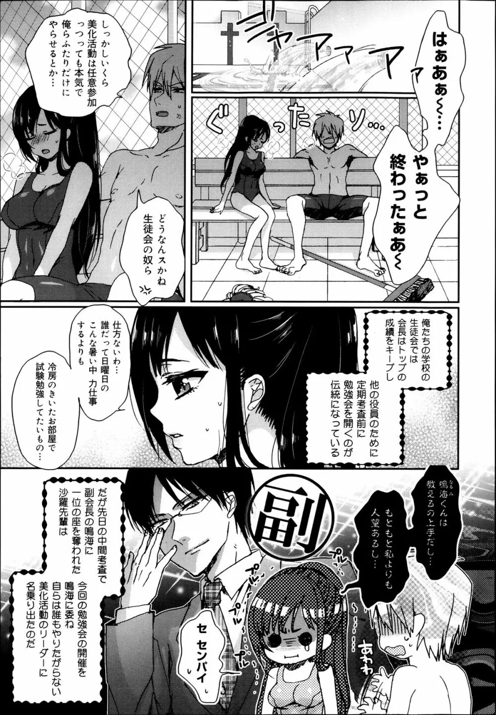 逆転❤主従Lovers 01-03 Page.49