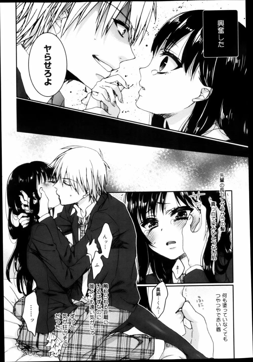 逆転❤主従Lovers 01-03 Page.7