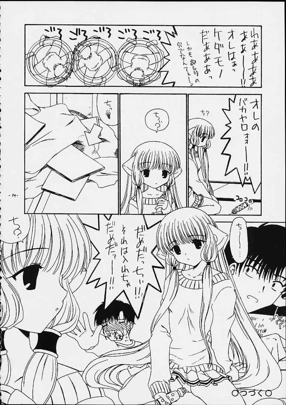 ちょびラヴ。 Page.11