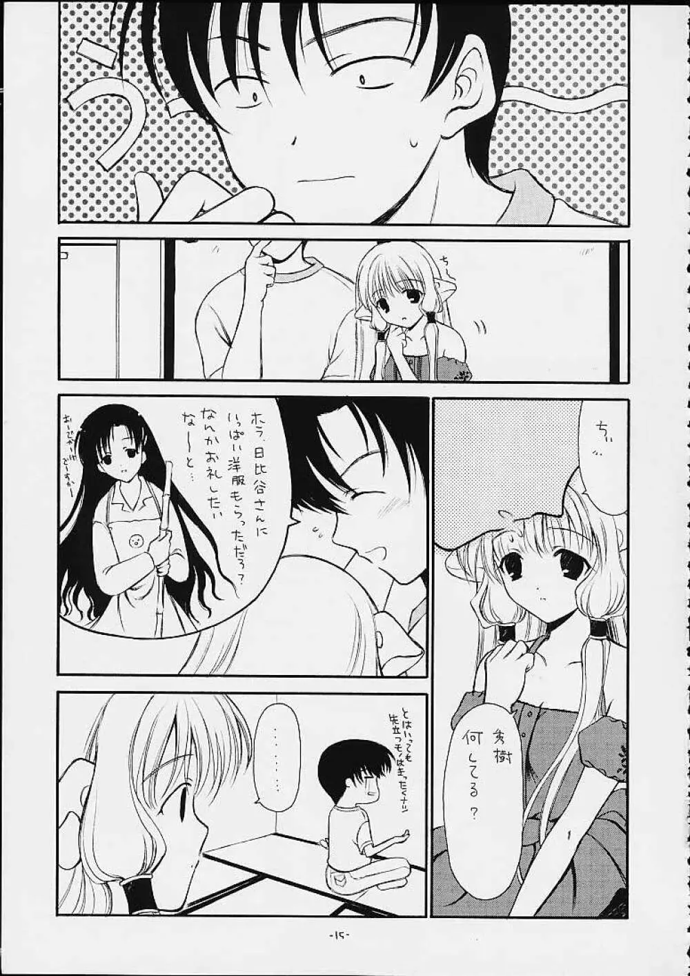 ちょびラヴ。 Page.12