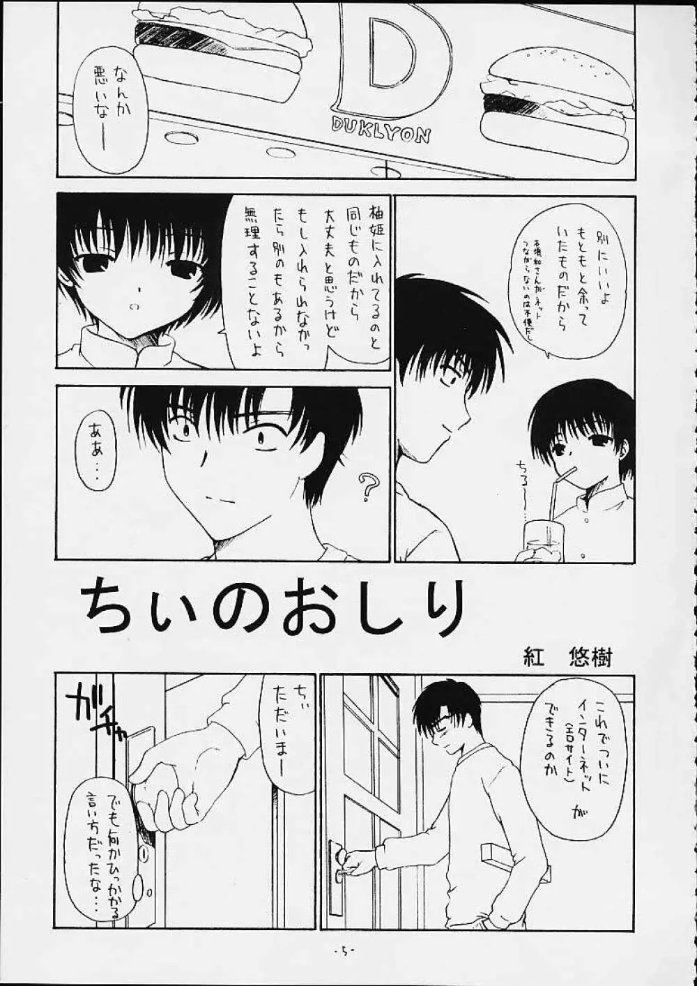 ちょびラヴ。 Page.2