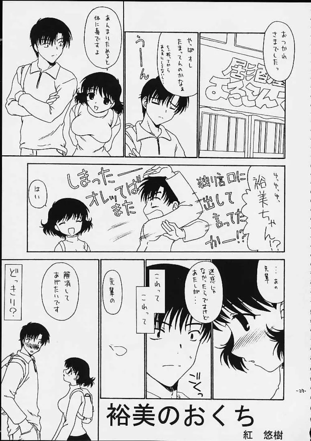 ちょびラヴ。 Page.24