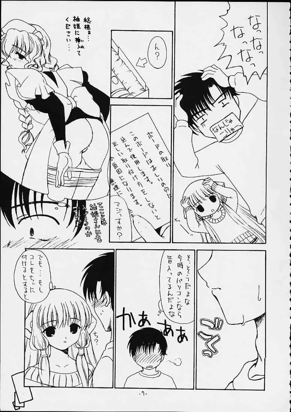 ちょびラヴ。 Page.4