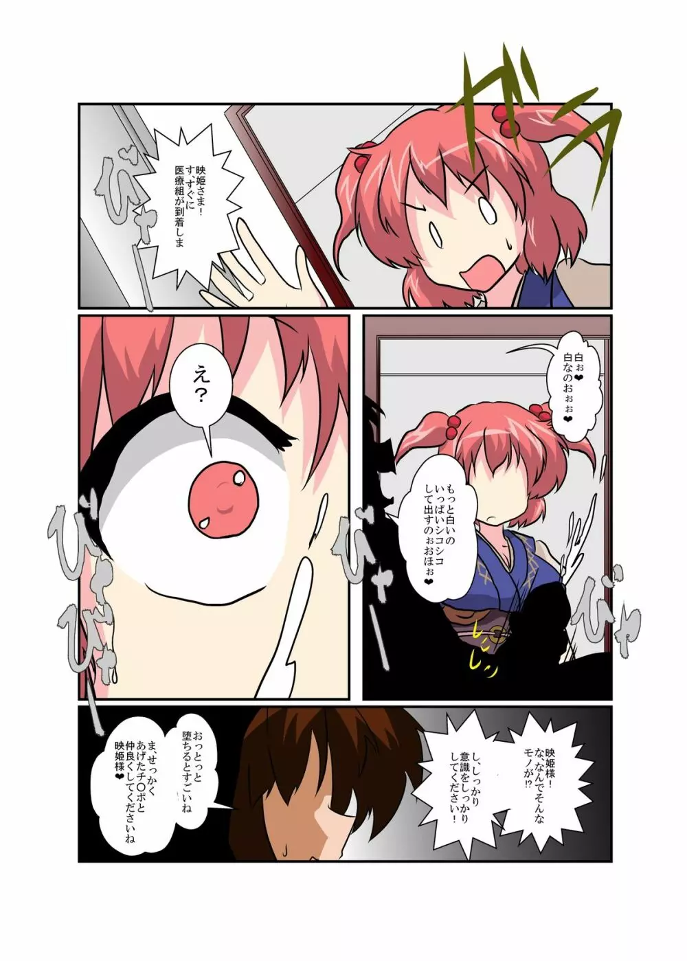 東方TS物語 ～四季映姫編～ Page.23