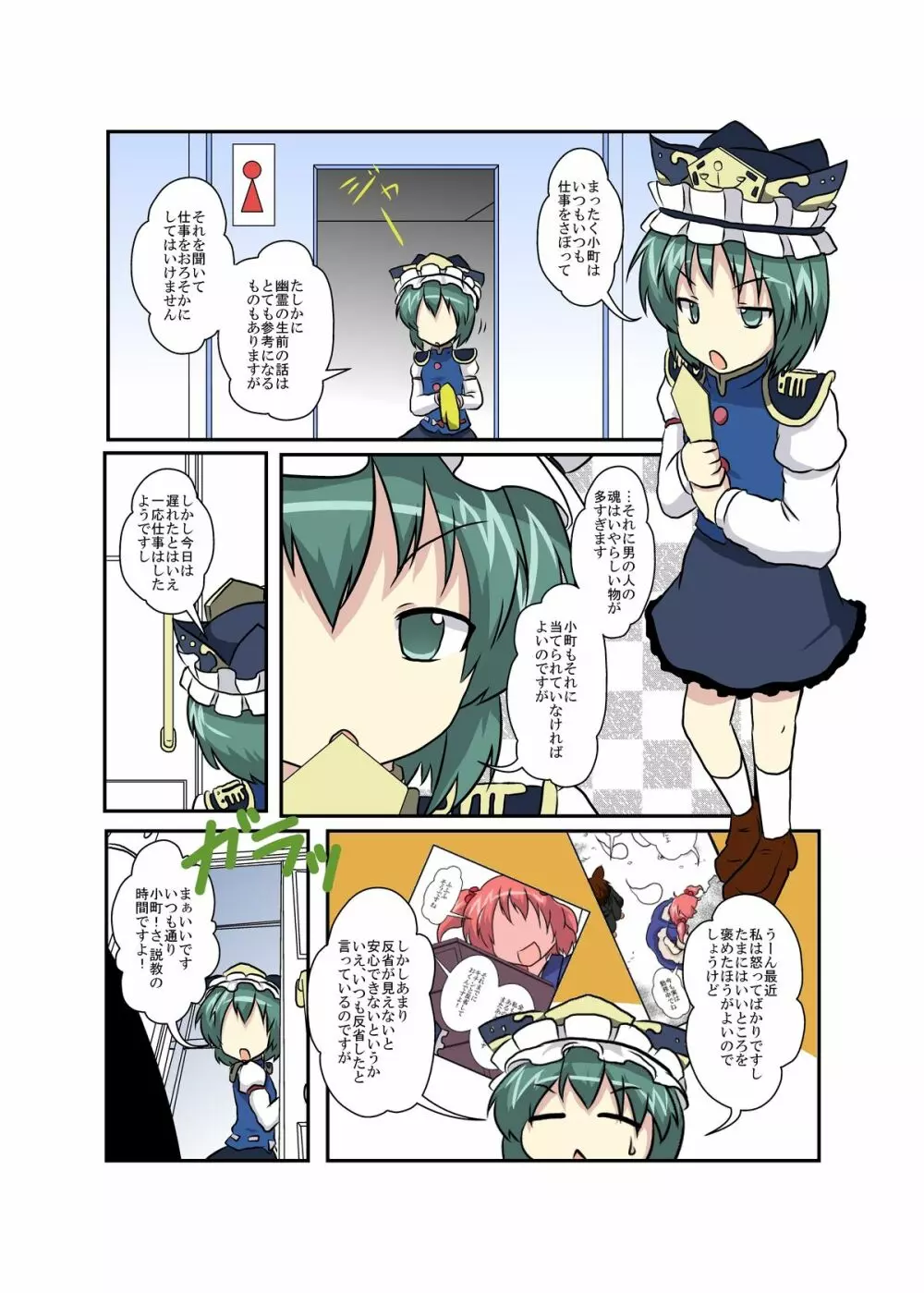 東方TS物語 ～四季映姫編～ Page.5