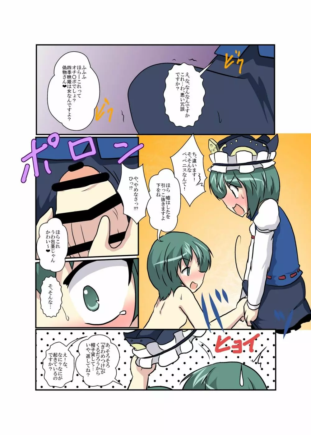 東方TS物語 ～四季映姫編～ Page.8