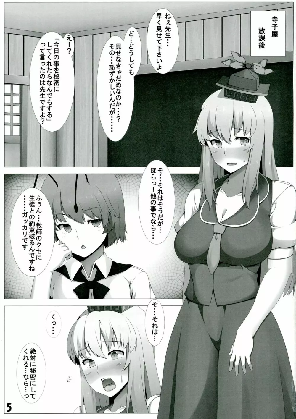 上白沢慧音 犯されたふたなり女教師 Page.5