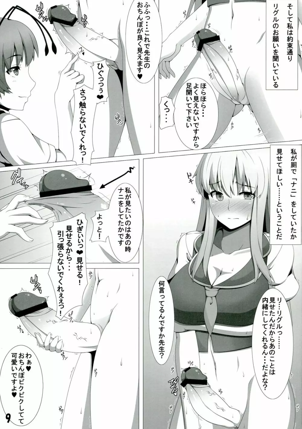 上白沢慧音 犯されたふたなり女教師 Page.9