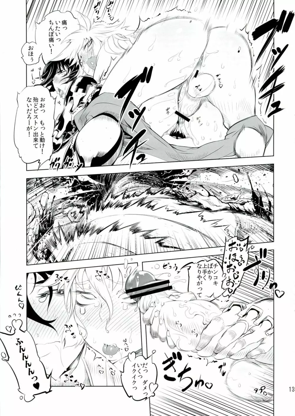 ちぇんげ!!4 Page.13
