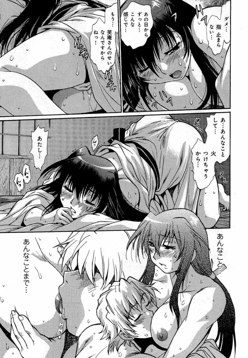 日々これ好日 第01巻 Page.102