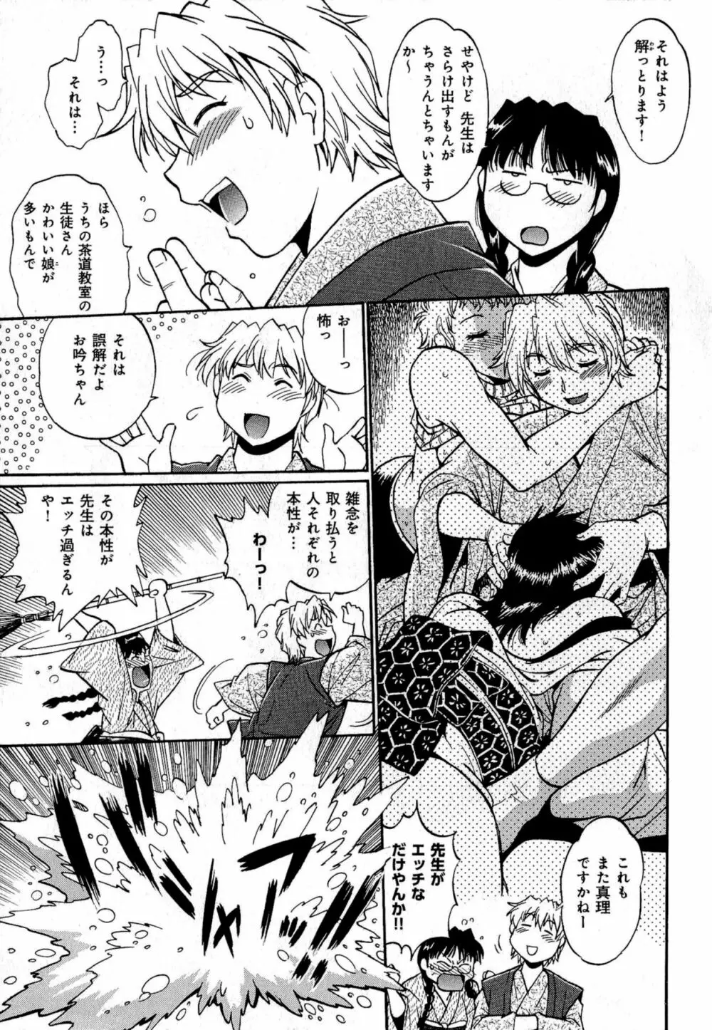 日々これ好日 第01巻 Page.12