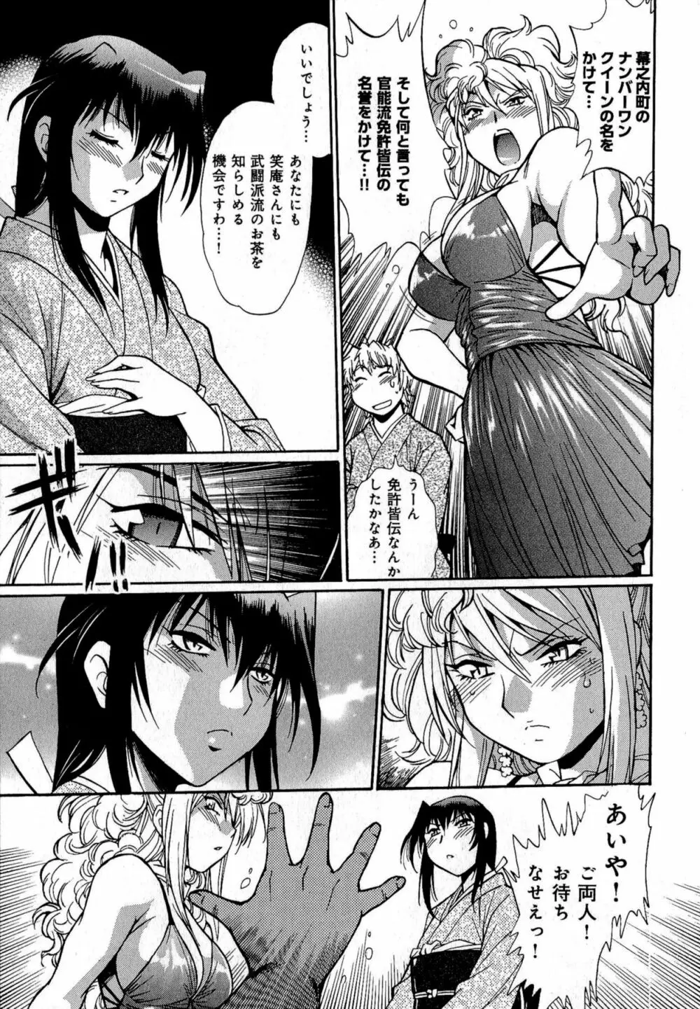 日々これ好日 第01巻 Page.120