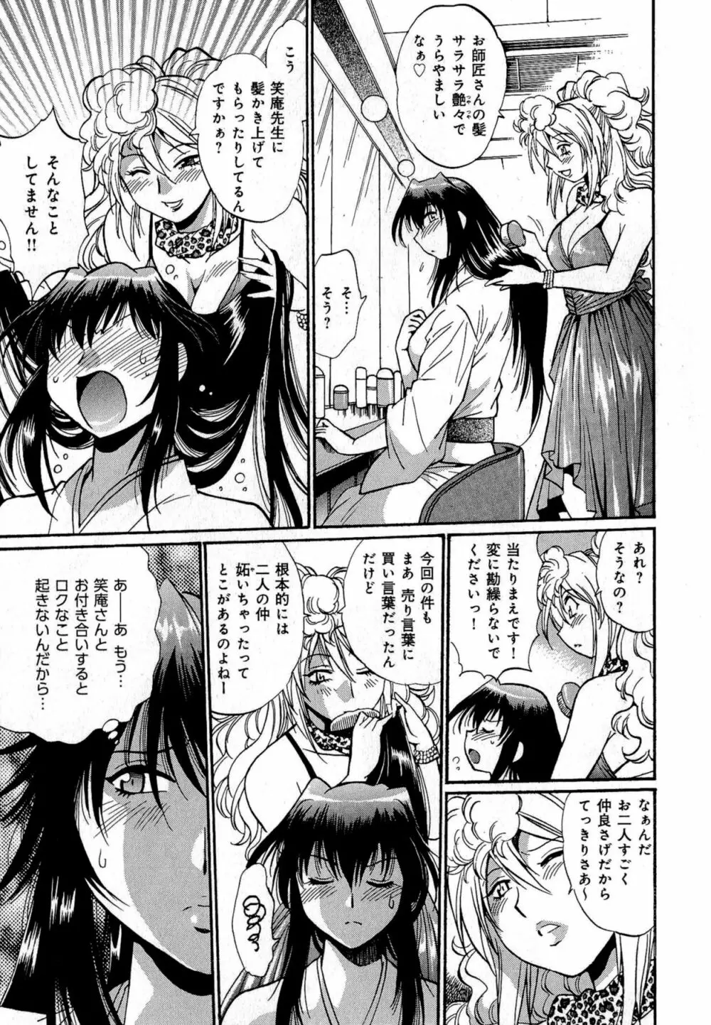 日々これ好日 第01巻 Page.128