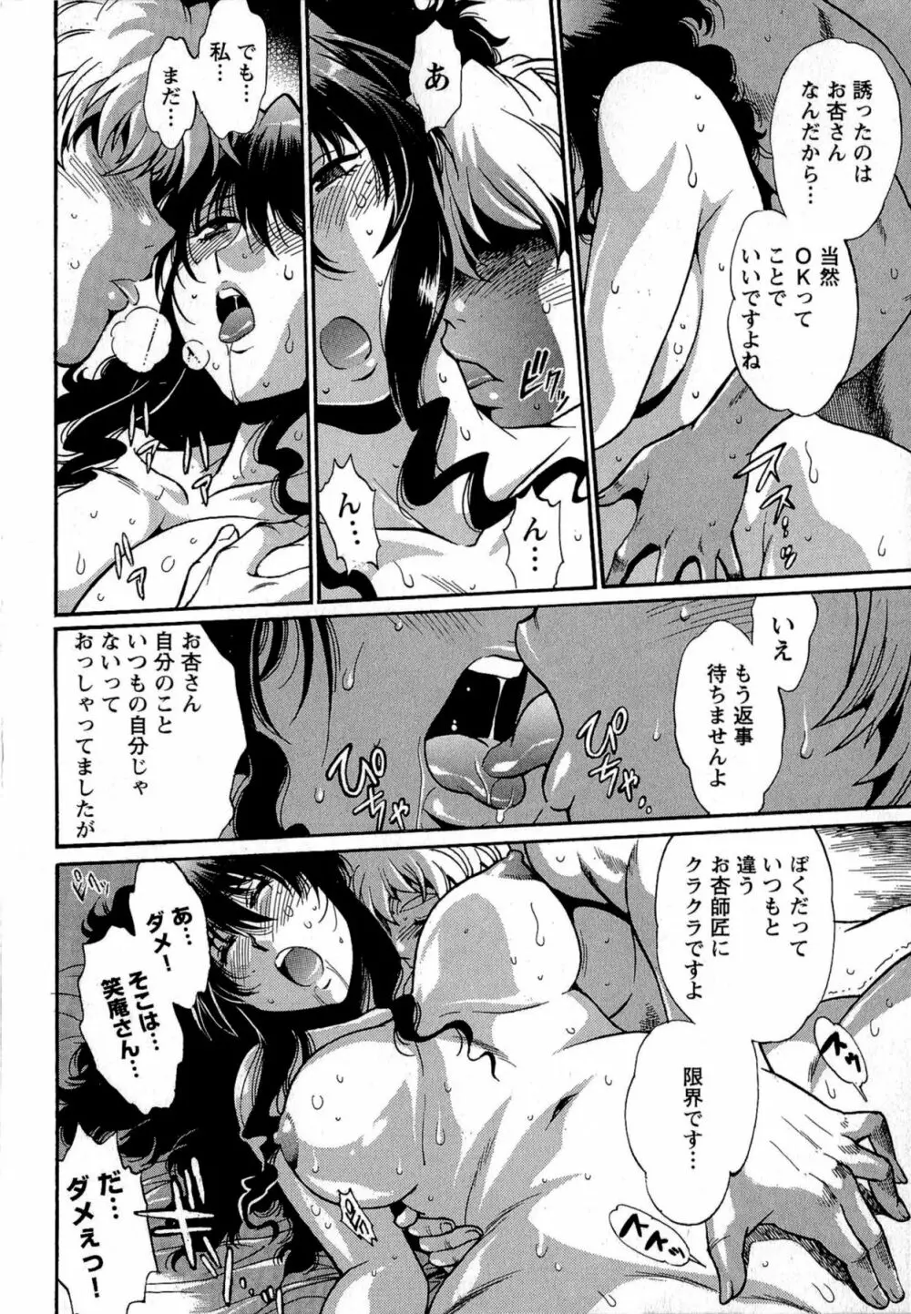 日々これ好日 第01巻 Page.143