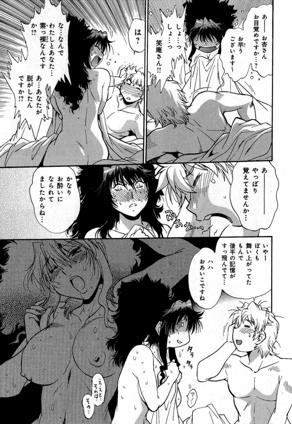 日々これ好日 第01巻 Page.150