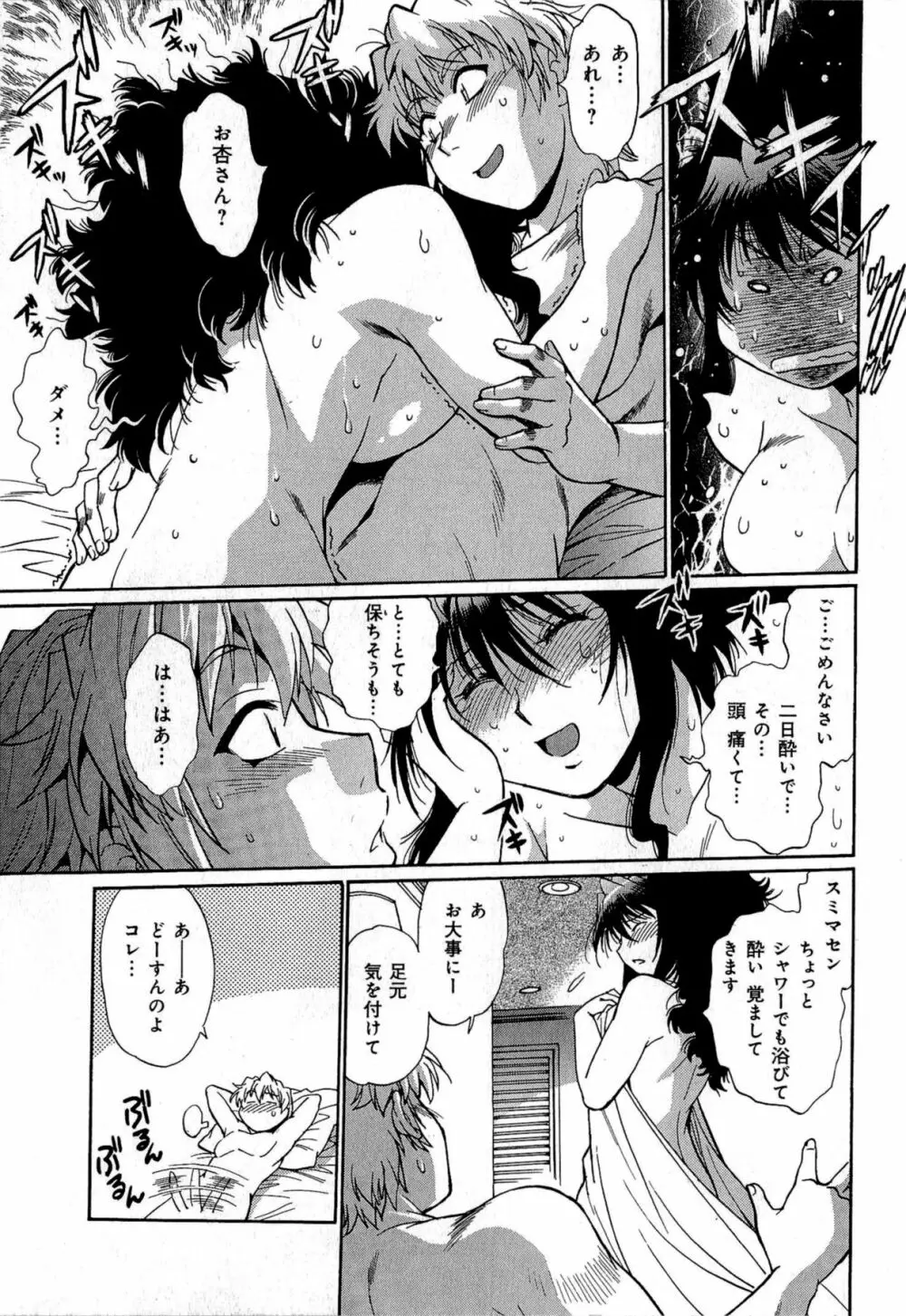 日々これ好日 第01巻 Page.160