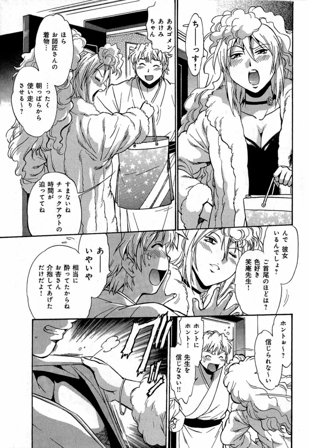 日々これ好日 第01巻 Page.164