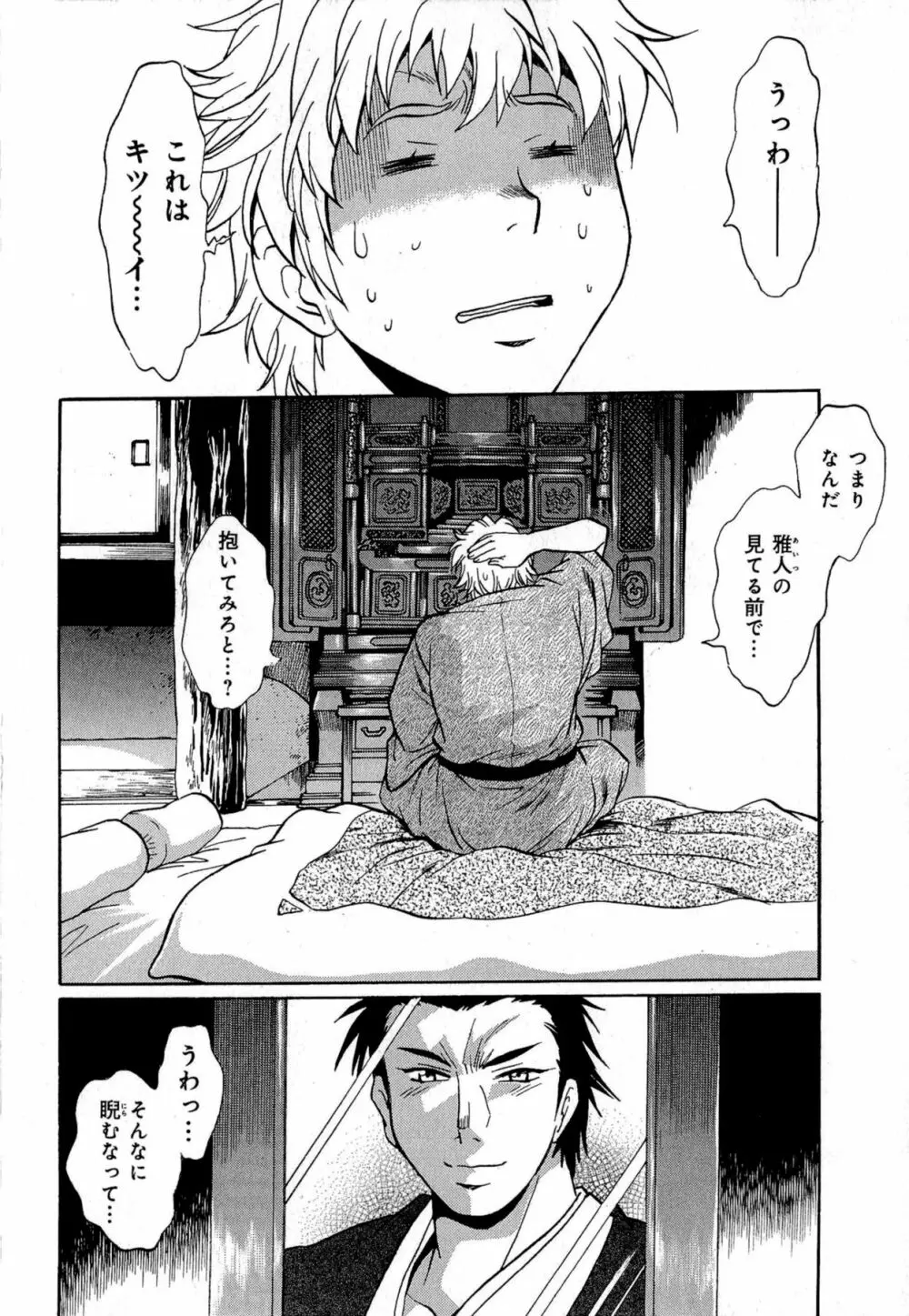 日々これ好日 第01巻 Page.183