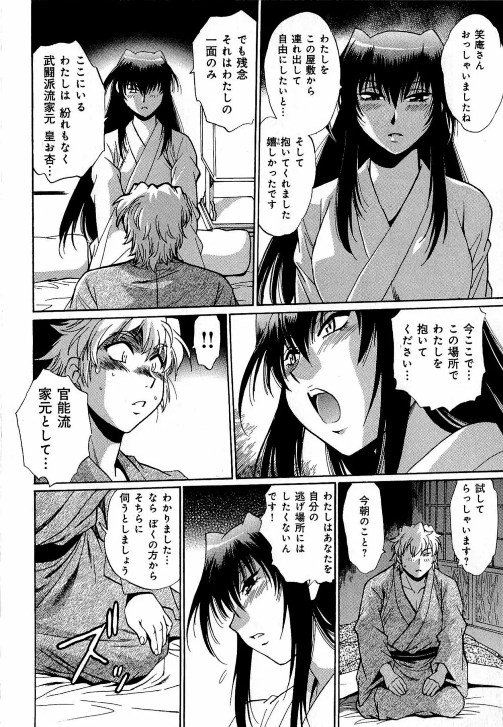 日々これ好日 第01巻 Page.185