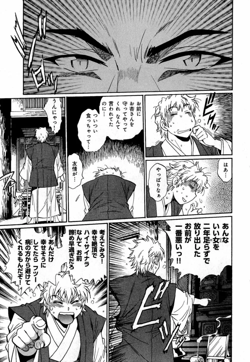 日々これ好日 第01巻 Page.202