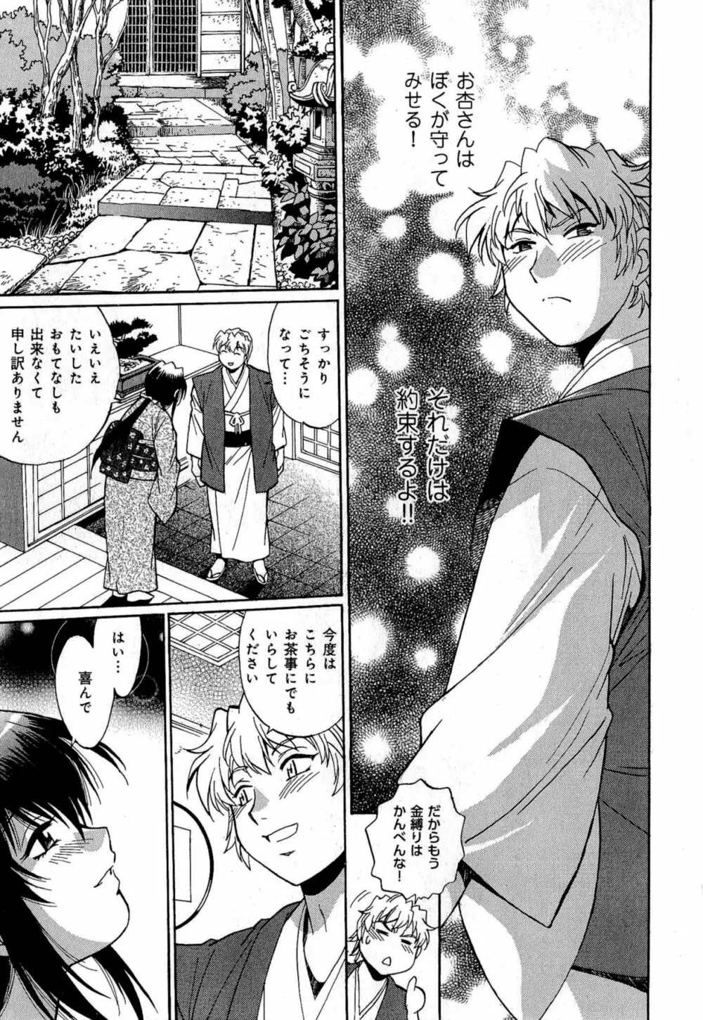 日々これ好日 第01巻 Page.204