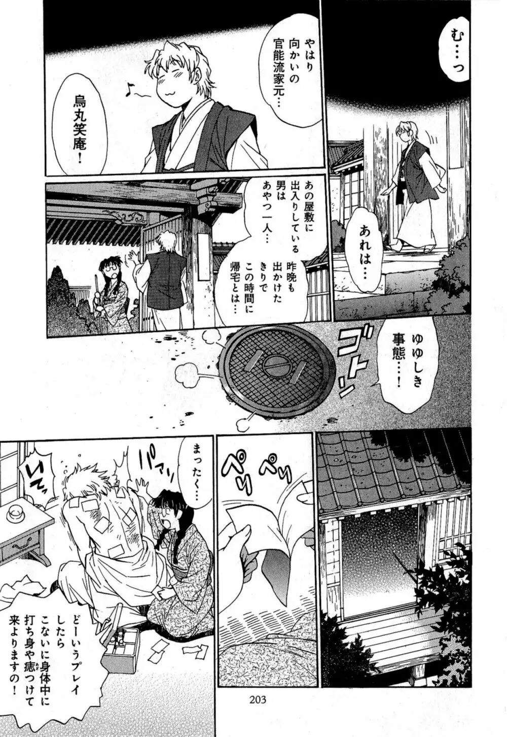 日々これ好日 第01巻 Page.206