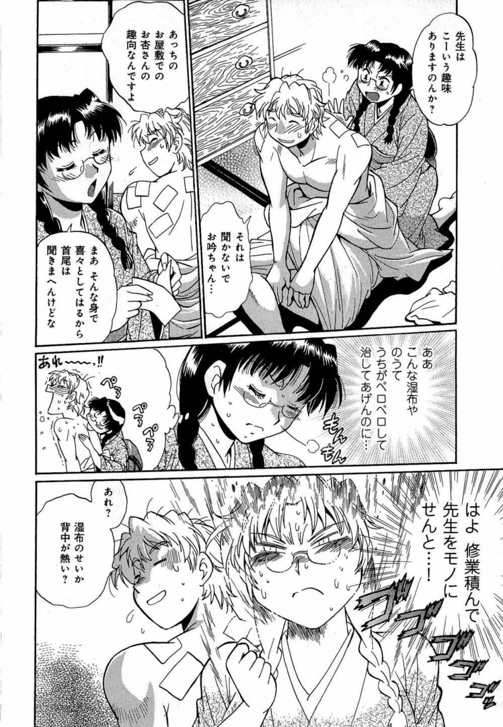 日々これ好日 第01巻 Page.207