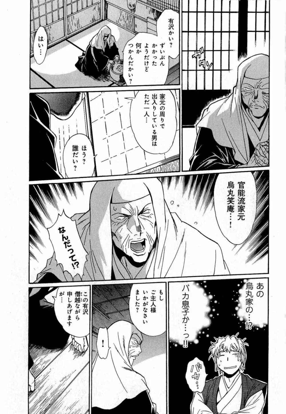 日々これ好日 第01巻 Page.212