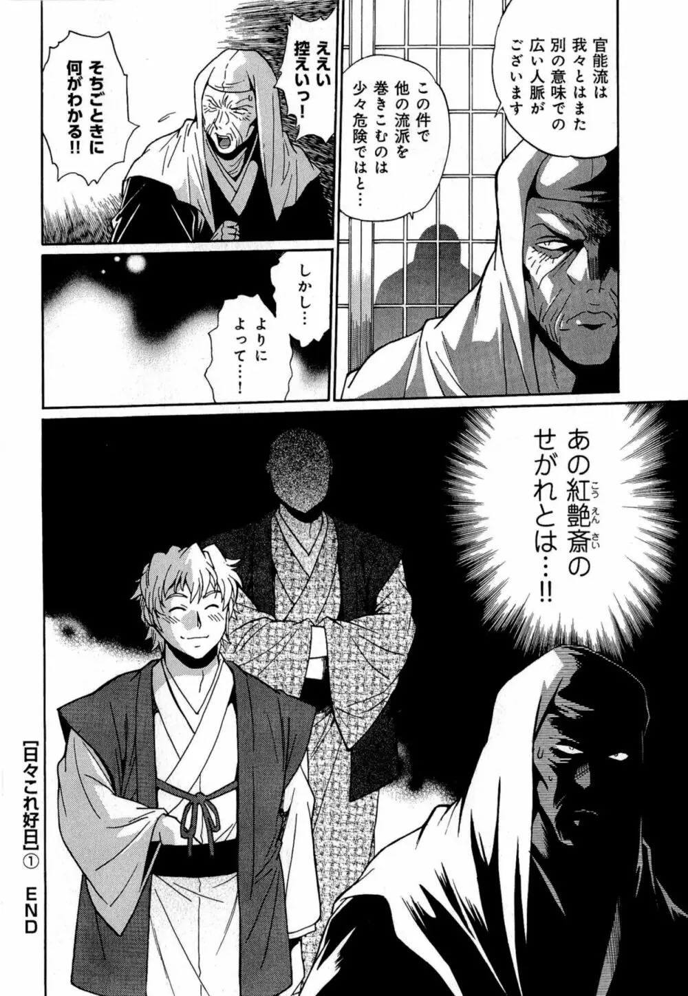 日々これ好日 第01巻 Page.213