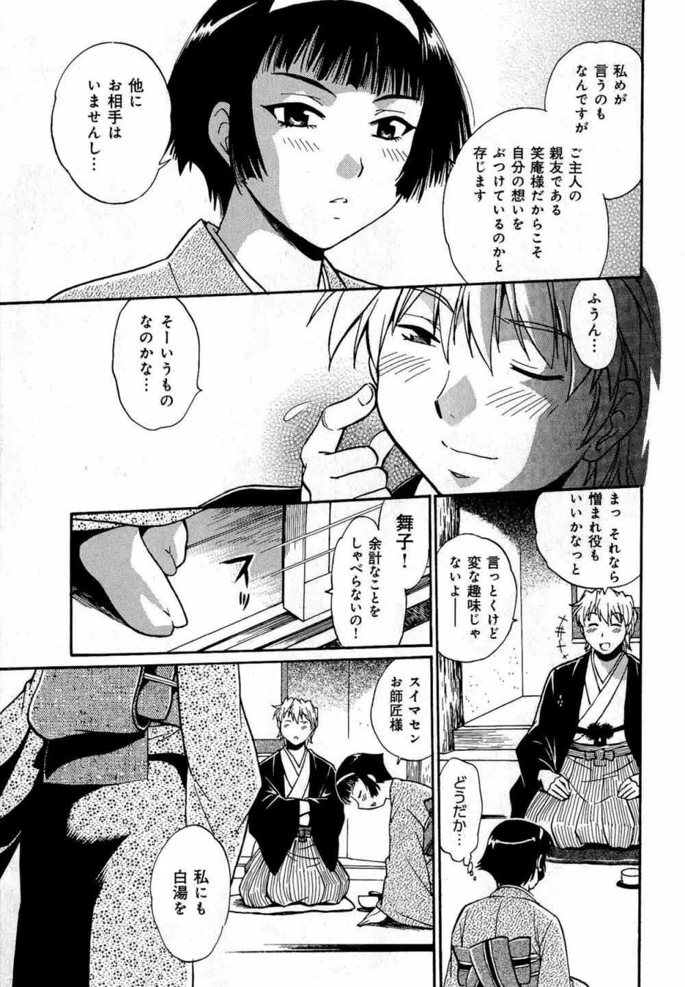 日々これ好日 第01巻 Page.26