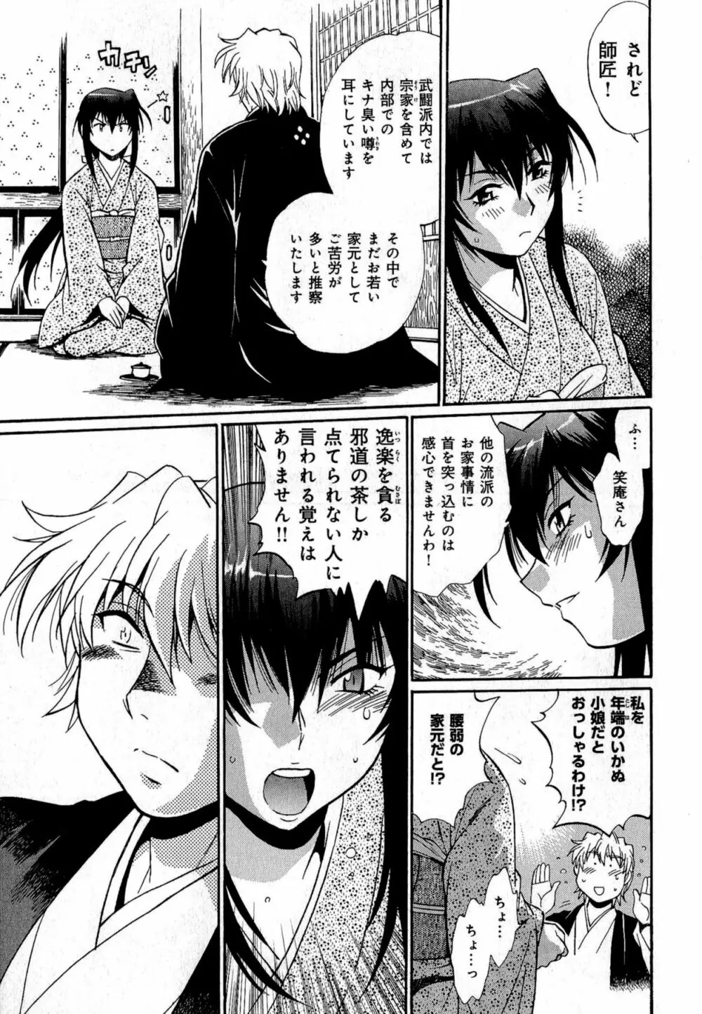 日々これ好日 第01巻 Page.28