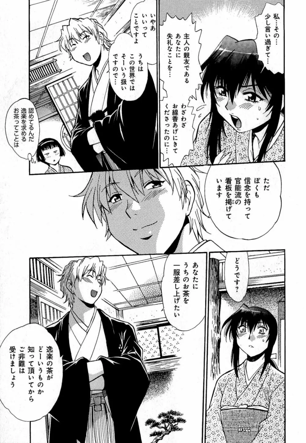 日々これ好日 第01巻 Page.30