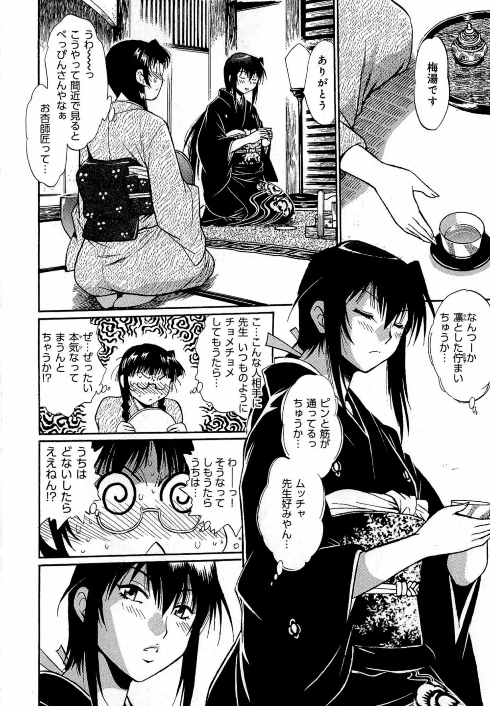 日々これ好日 第01巻 Page.37