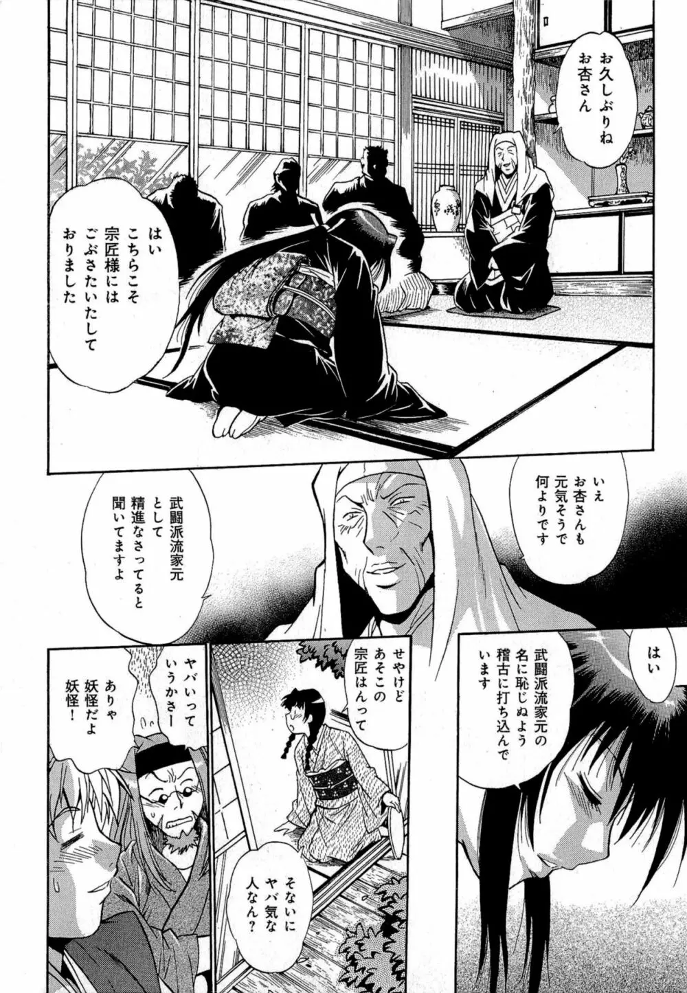 日々これ好日 第01巻 Page.57