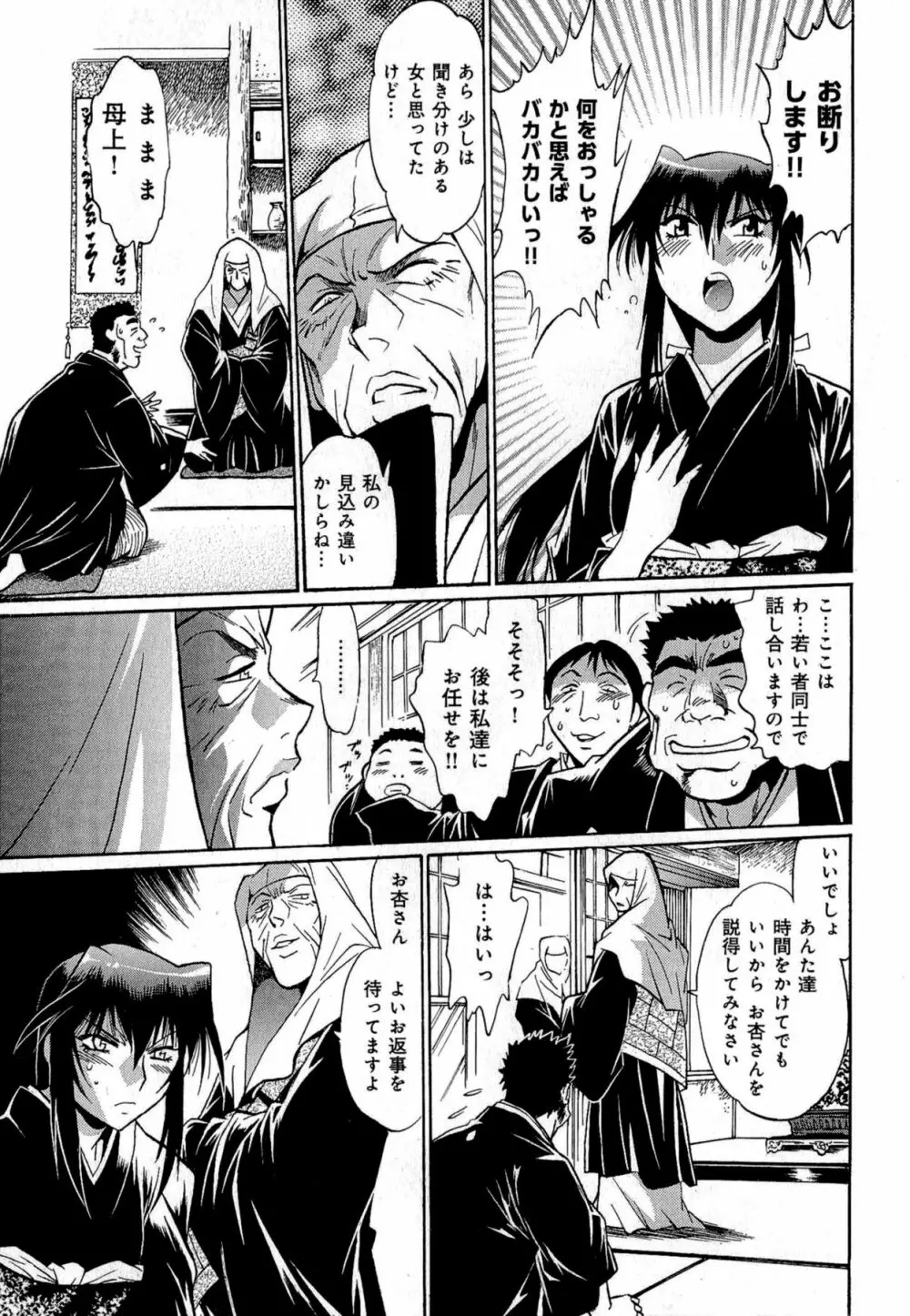 日々これ好日 第01巻 Page.60