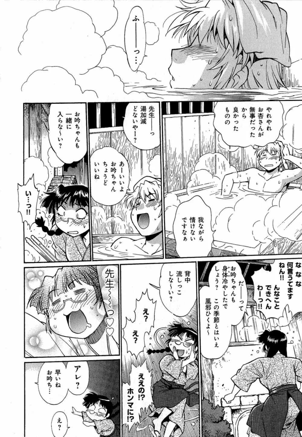 日々これ好日 第01巻 Page.69