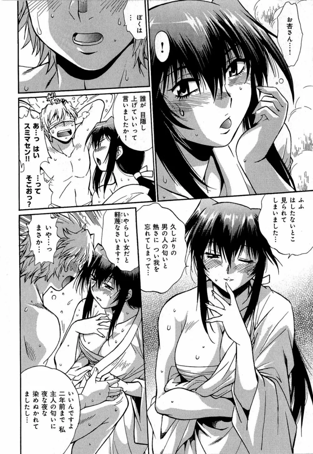 日々これ好日 第01巻 Page.77